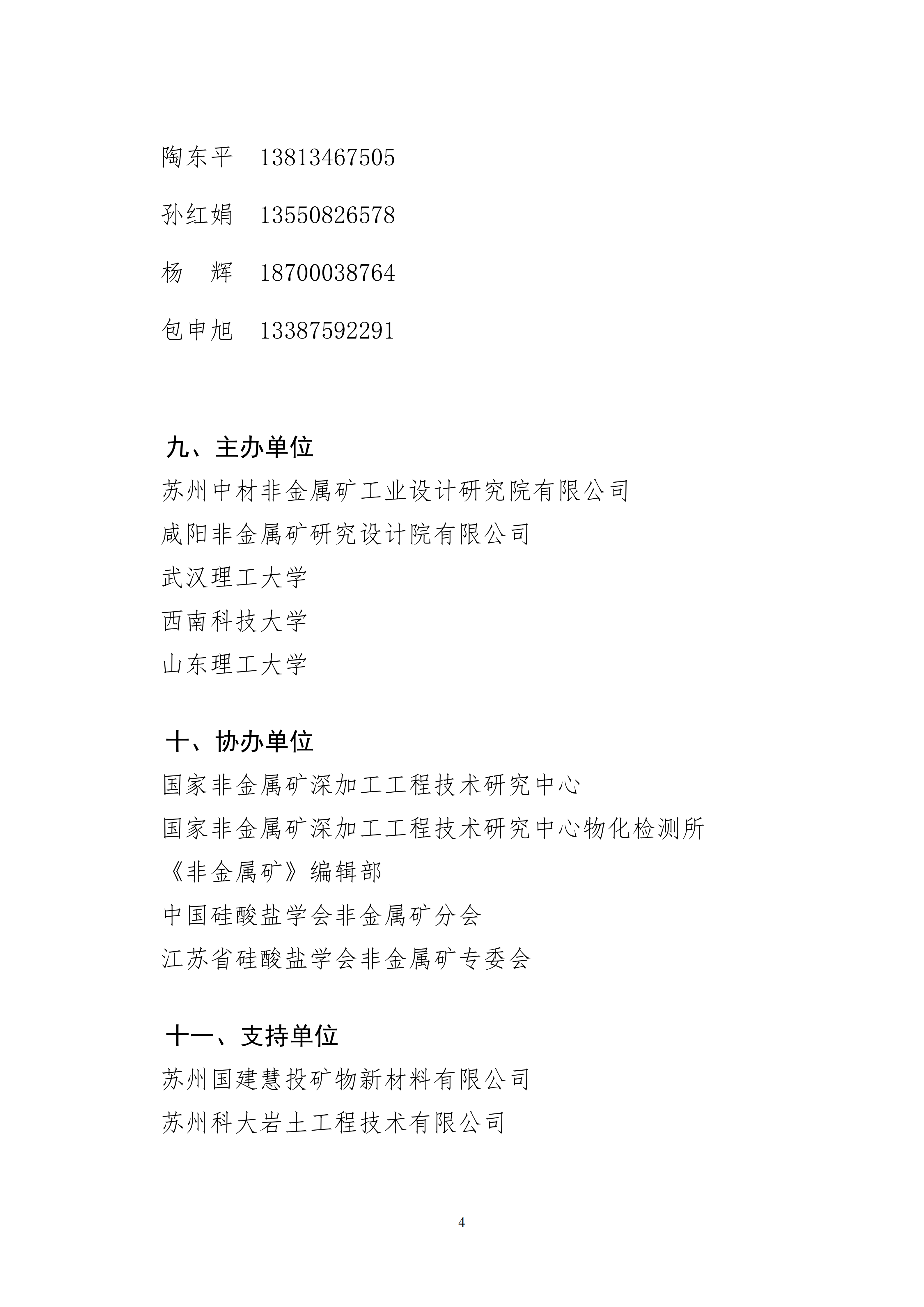 第四届非金属矿物材料论坛预通知（盖章）(4)_04