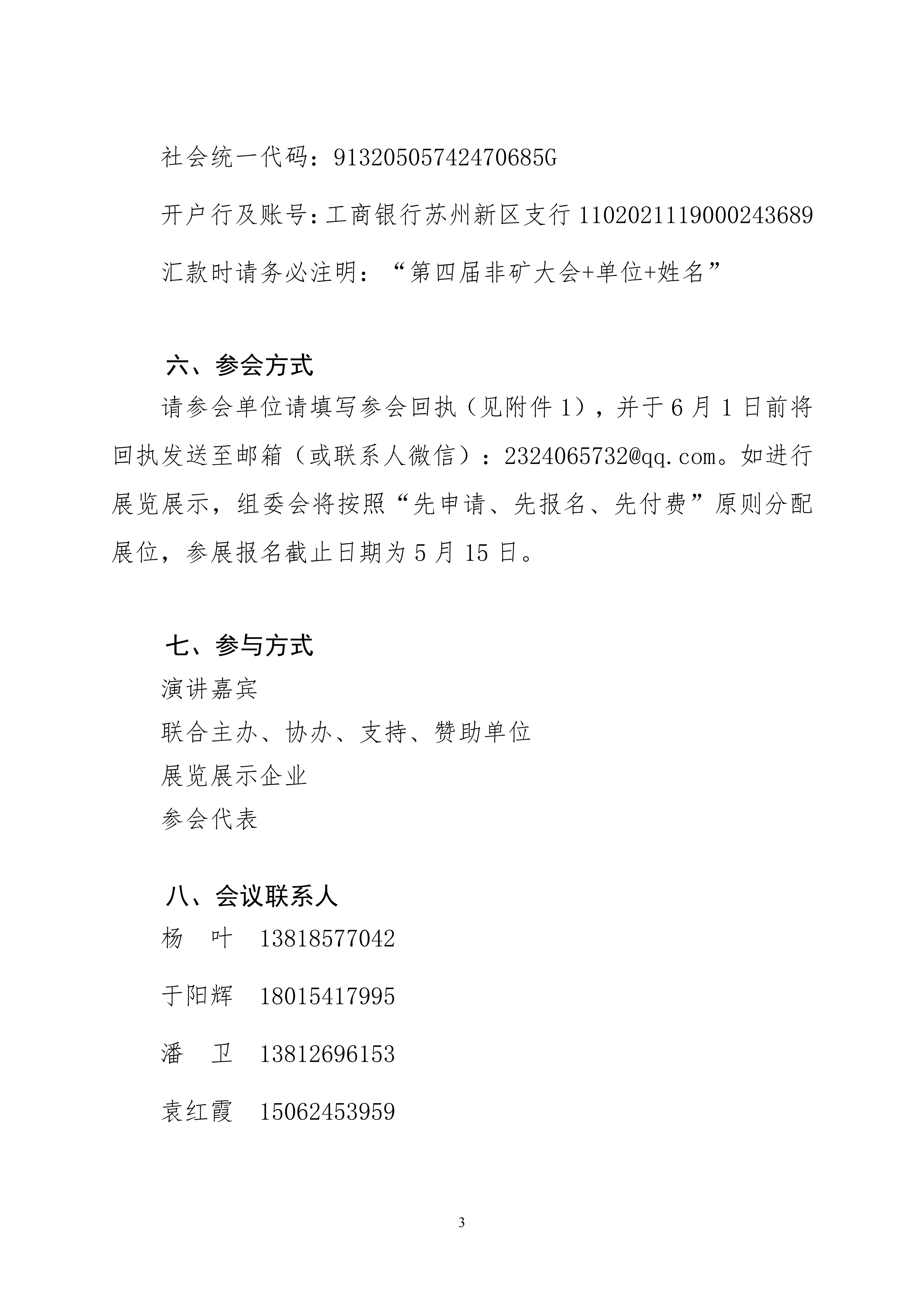 第四届非金属矿物材料论坛预通知（盖章）(4)_03