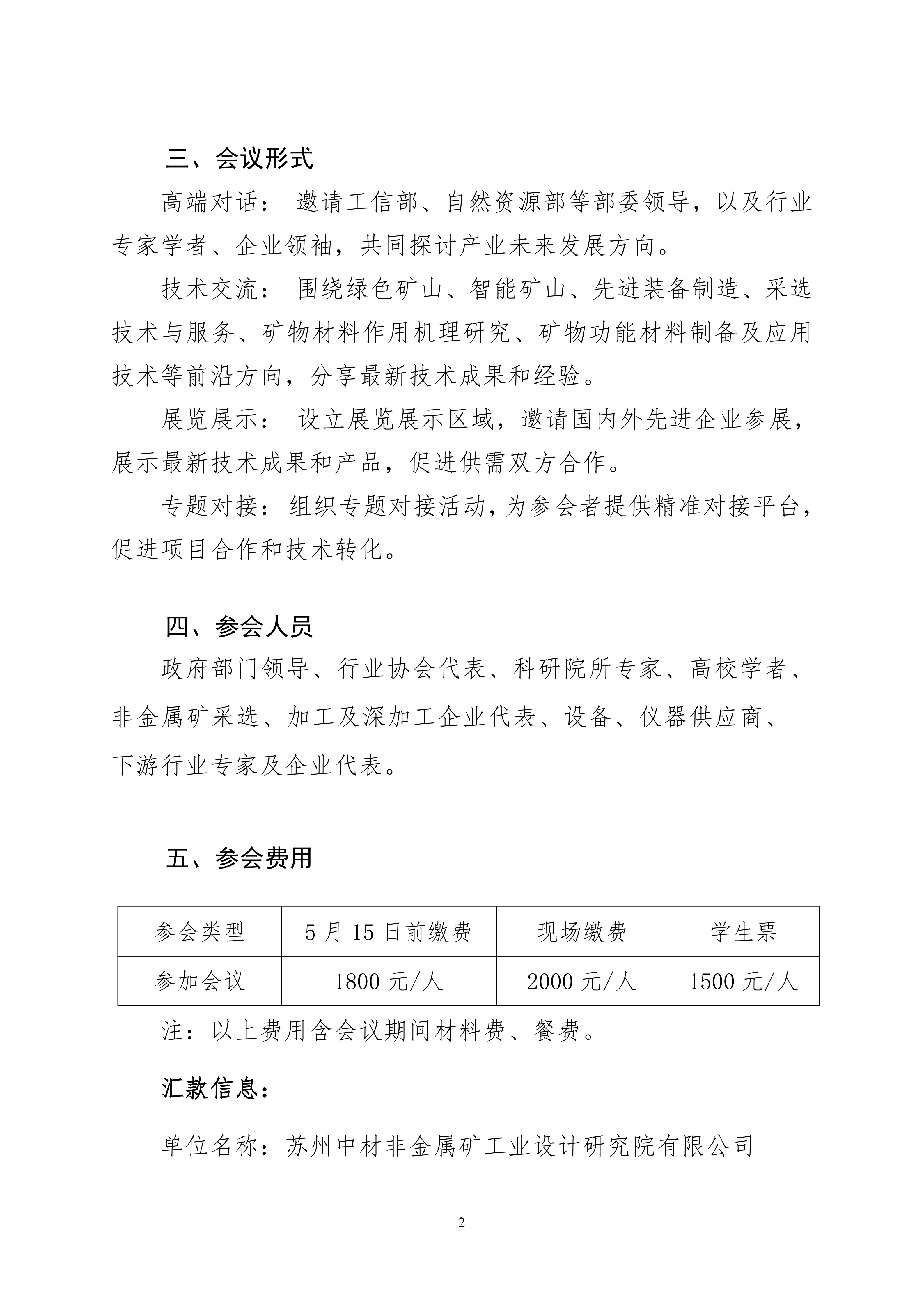 第四届非金属矿物材料论坛预通知（盖章）(4)_02